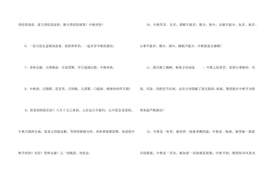 中秋节祝贺词48条_第2页
