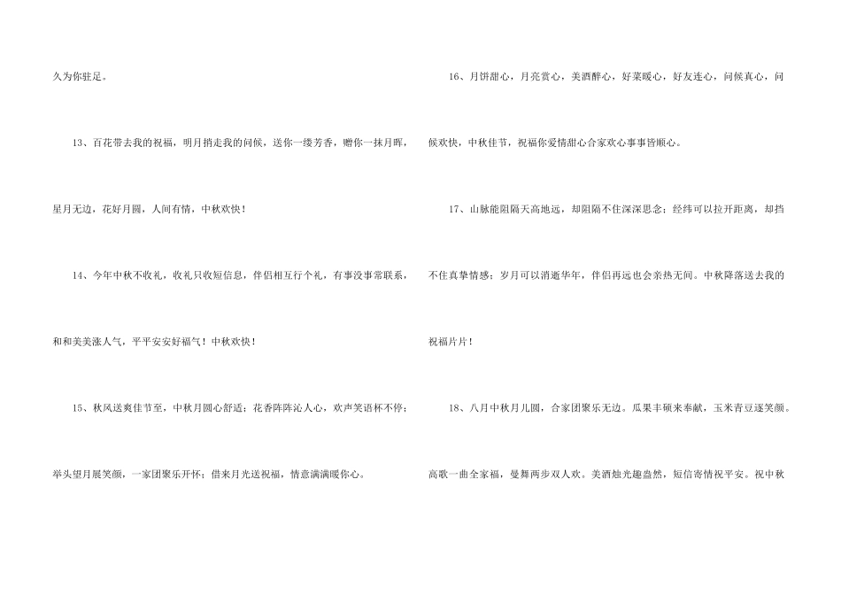中秋节祝贺词48条_第3页