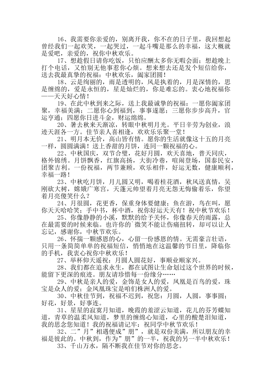 中秋节祝贺词88条_第2页