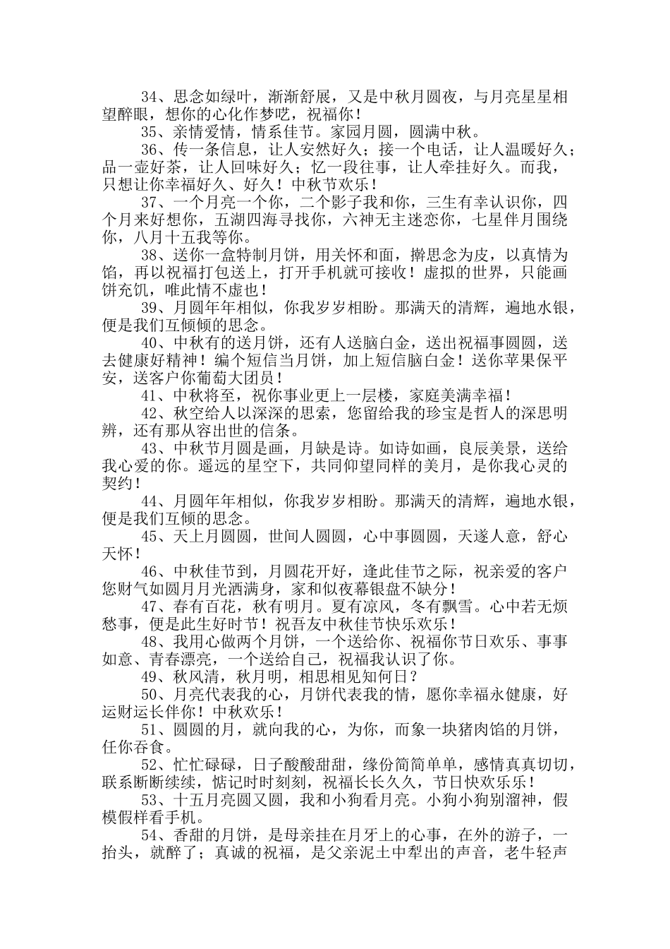 中秋节祝贺词88条_第3页