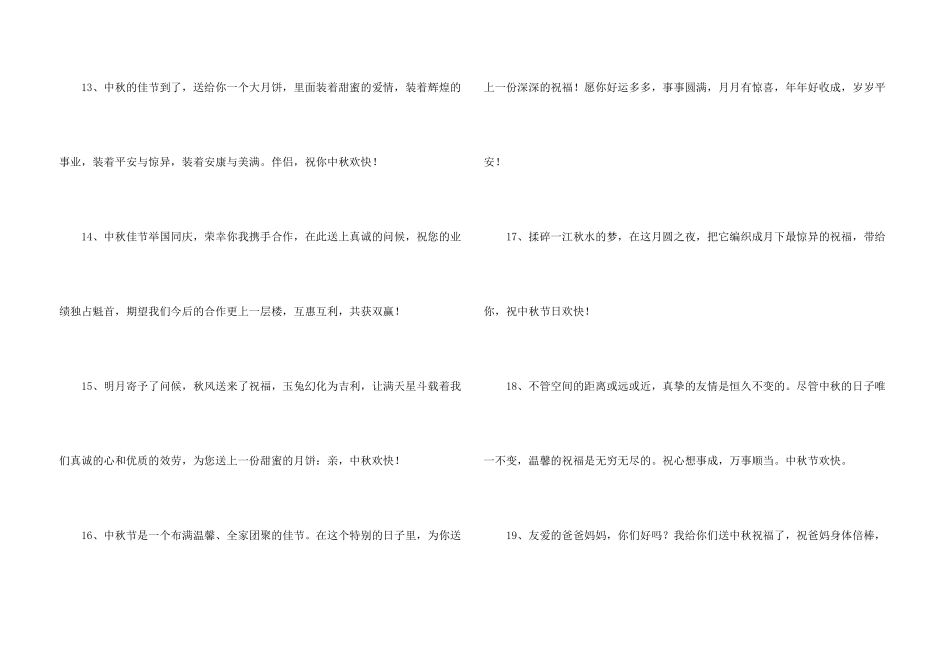中秋节祝贺词95条_第3页