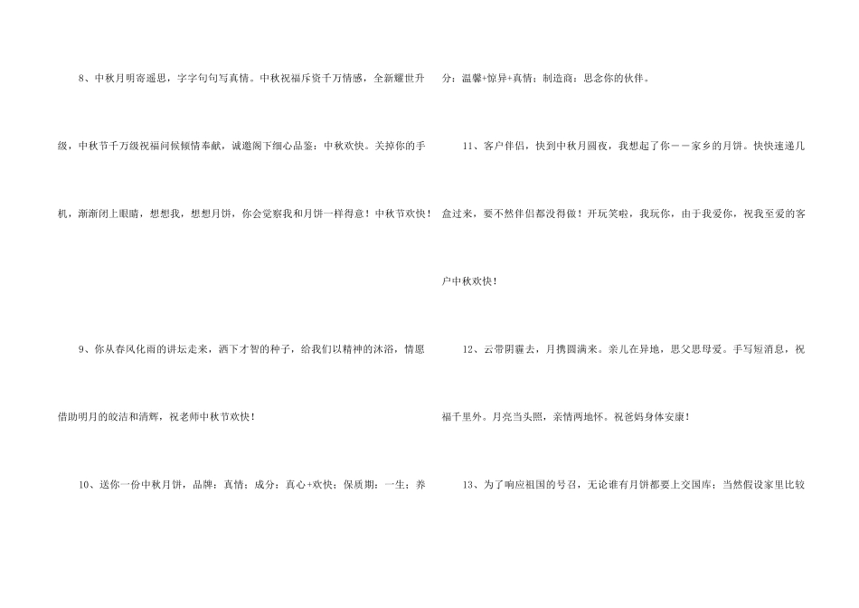 中秋节祝贺词46条_第2页