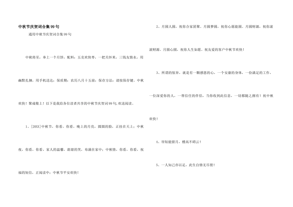 中秋节祝贺词合集99句_第1页
