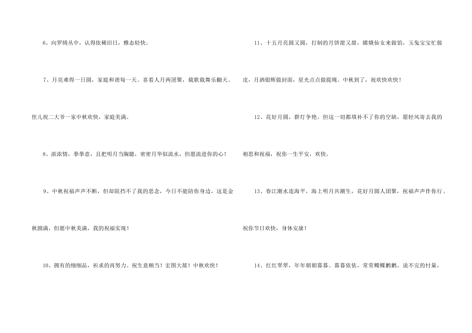 中秋节祝贺词合集99句_第2页
