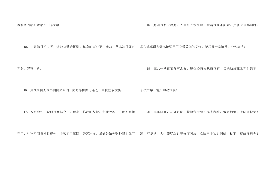 中秋节祝贺词合集99句_第3页