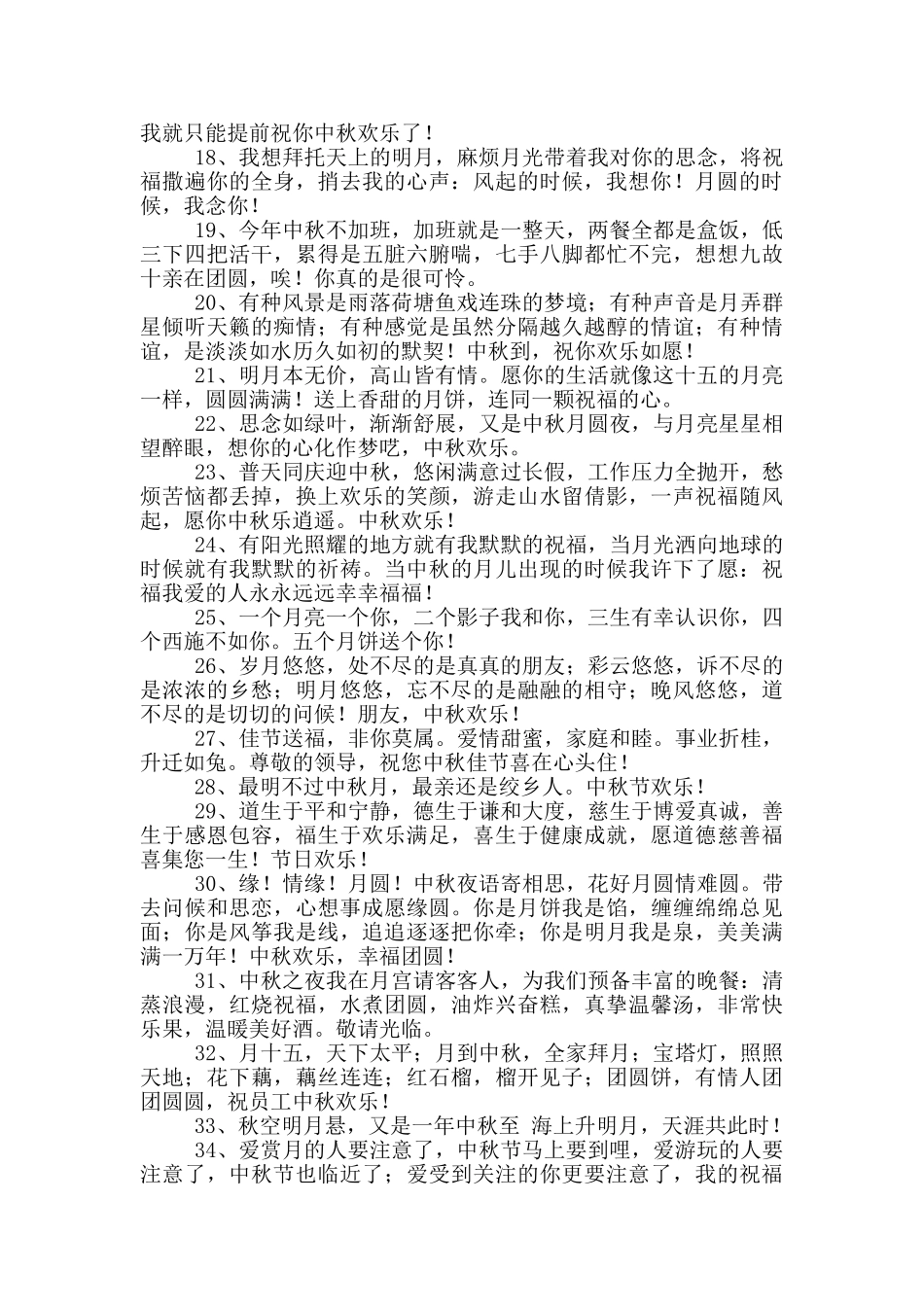 中秋节祝贺词摘录_第2页