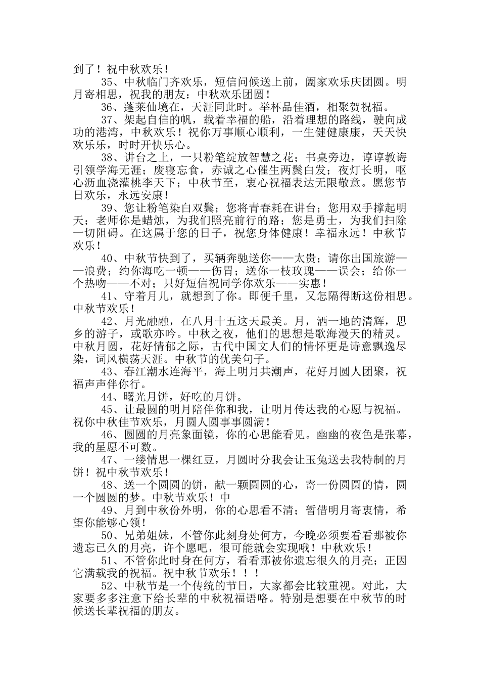 中秋节祝贺词摘录_第3页