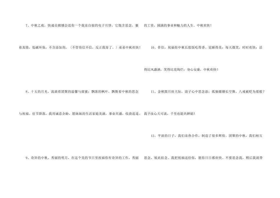 中秋节祝贺词摘录48条_第2页