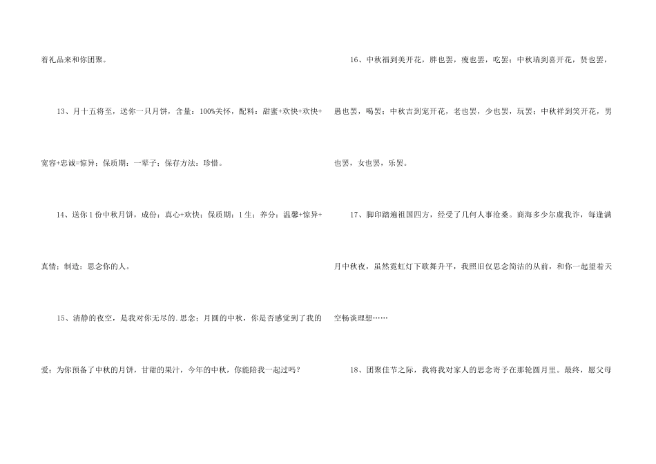 中秋节祝贺词摘录48条_第3页