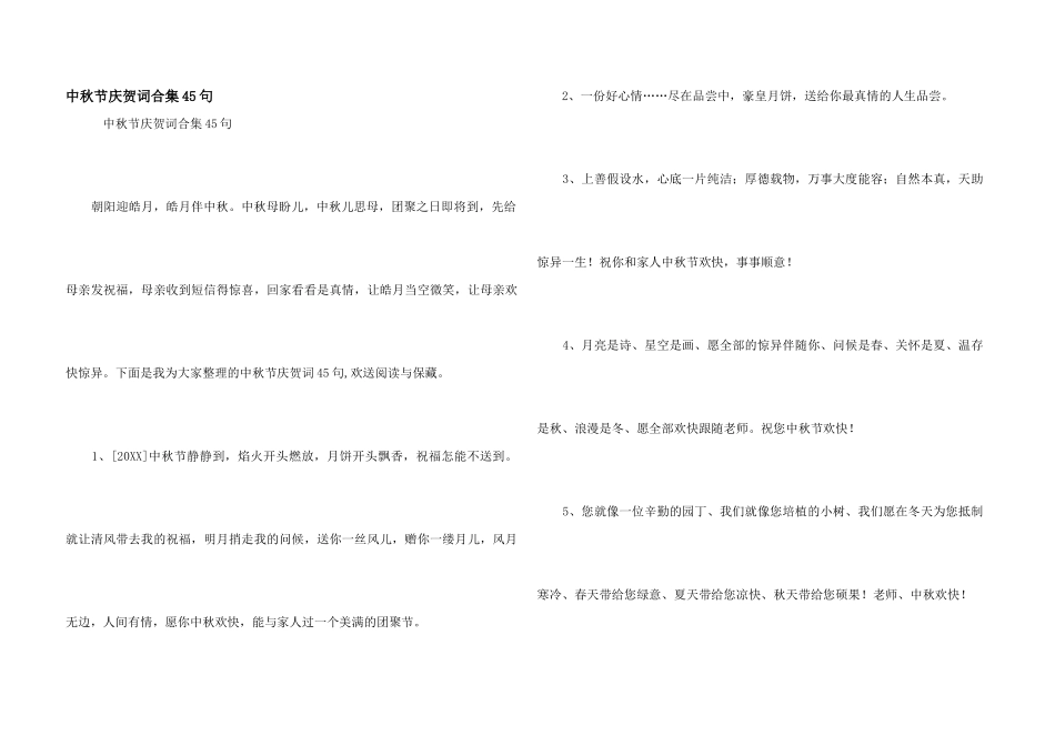 中秋节祝贺词合集45句_第1页