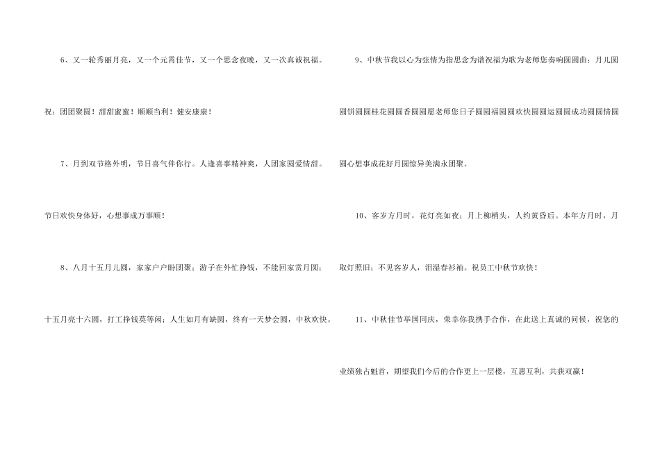 中秋节祝贺词合集45句_第2页