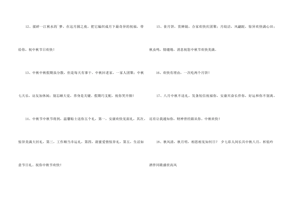 中秋节祝贺词合集45句_第3页