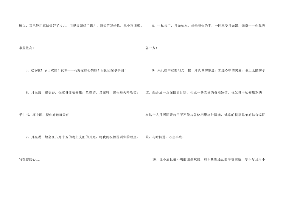 中秋节祝贺词合集74句_第2页