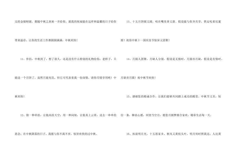 中秋节祝贺词合集74句_第3页