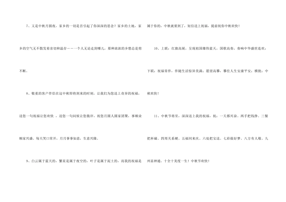 中秋节祝词合集55条_第2页