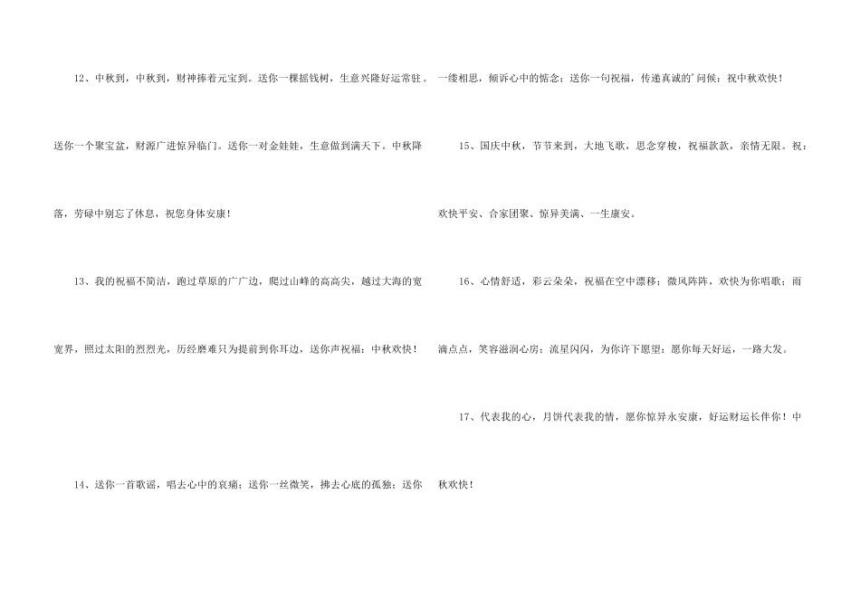 中秋节祝词合集55条_第3页