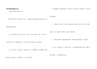 中秋节祝词合集55条