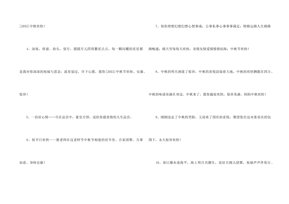 中秋节祝贺词摘录55条_第2页