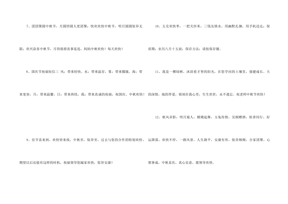 中秋节祝词汇编78句_第2页