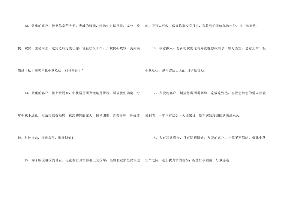 中秋节祝词汇编78句_第3页