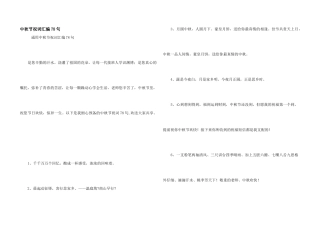 中秋节祝词汇编78句