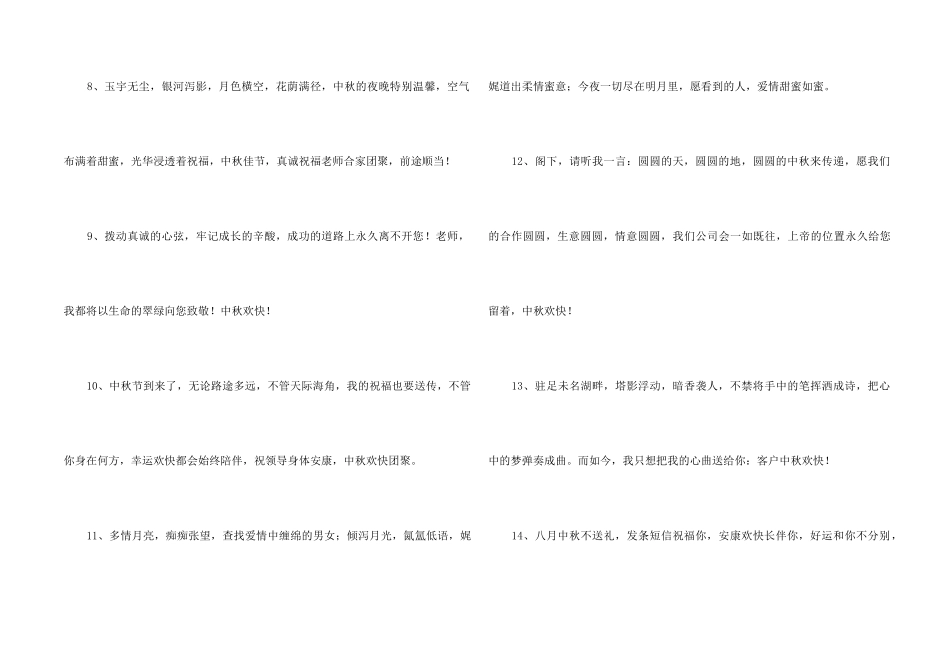 中秋节祝贺词摘录79条_第2页
