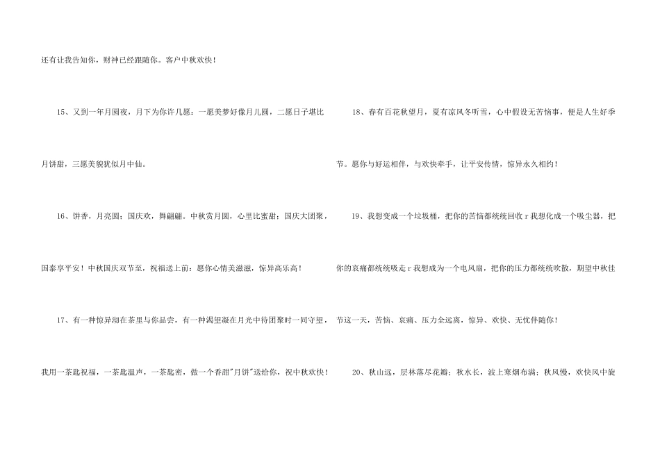 中秋节祝贺词摘录79条_第3页