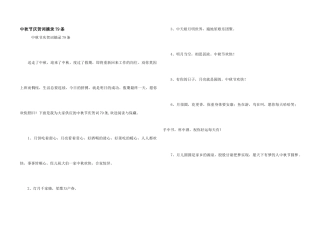 中秋节祝贺词摘录79条