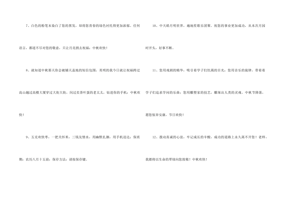 中秋节祝贺词摘录99条_第2页