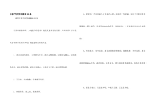 中秋节祝贺词摘录99条