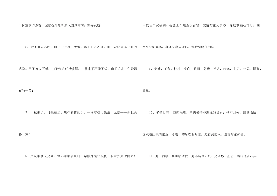 中秋节祝贺词摘录95句_第2页