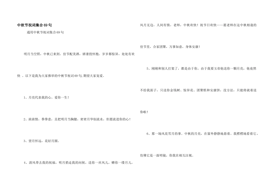 中秋节祝词集合69句_第1页