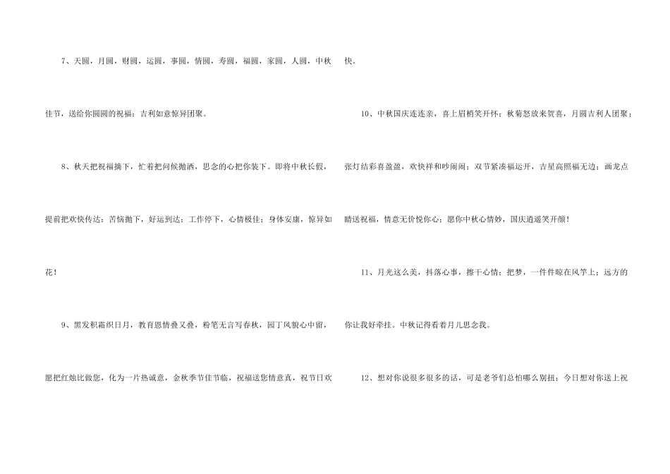 中秋节祝词集合69句_第2页
