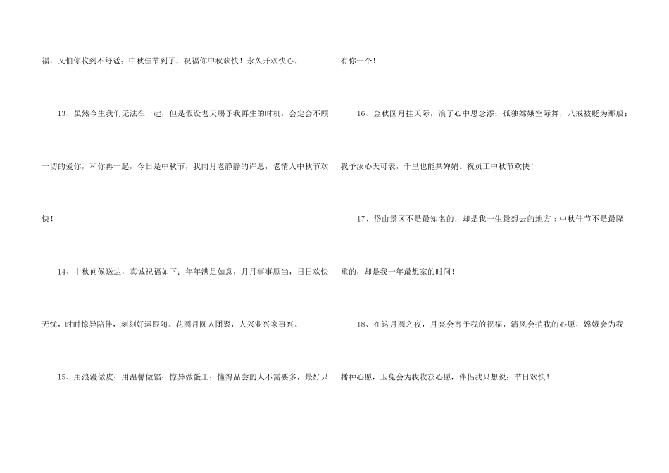 中秋节祝词集合69句_第3页