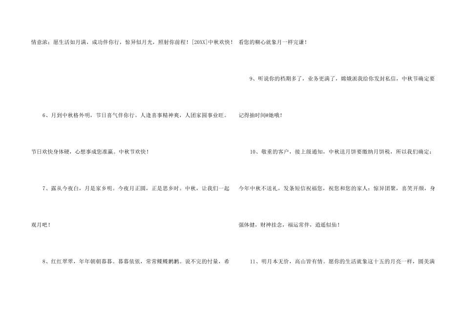 中秋节祝贺词摘录95条_第2页