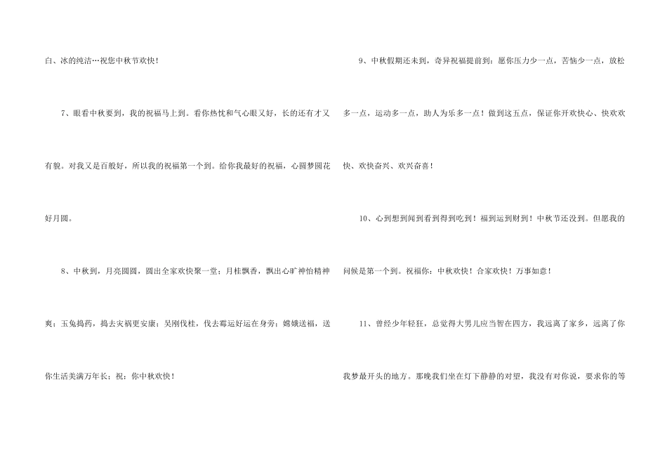 中秋节祝贺词合集30条_第2页