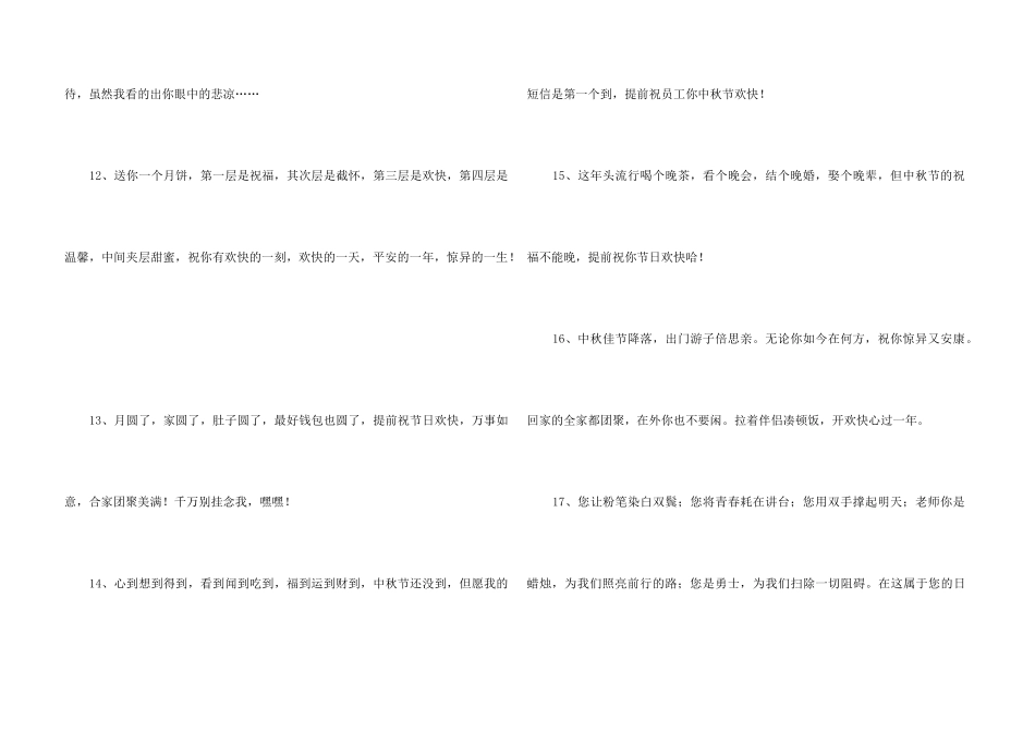 中秋节祝贺词合集30条_第3页