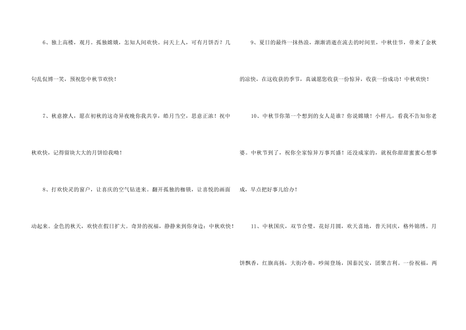 中秋节祝贺词汇编46条_第2页