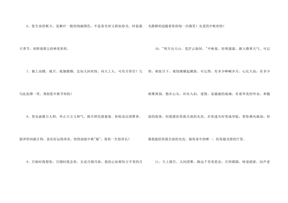 中秋节祝贺词汇编69条_第2页