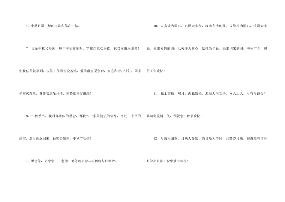 中秋节祝贺词汇编75句_第2页