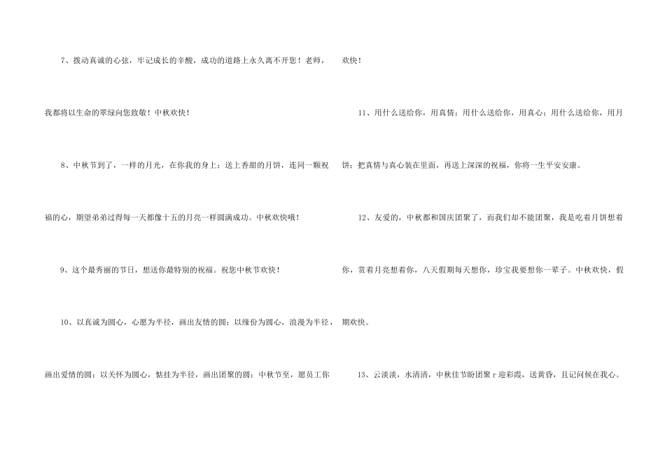 中秋节祝贺词汇编70条_第2页