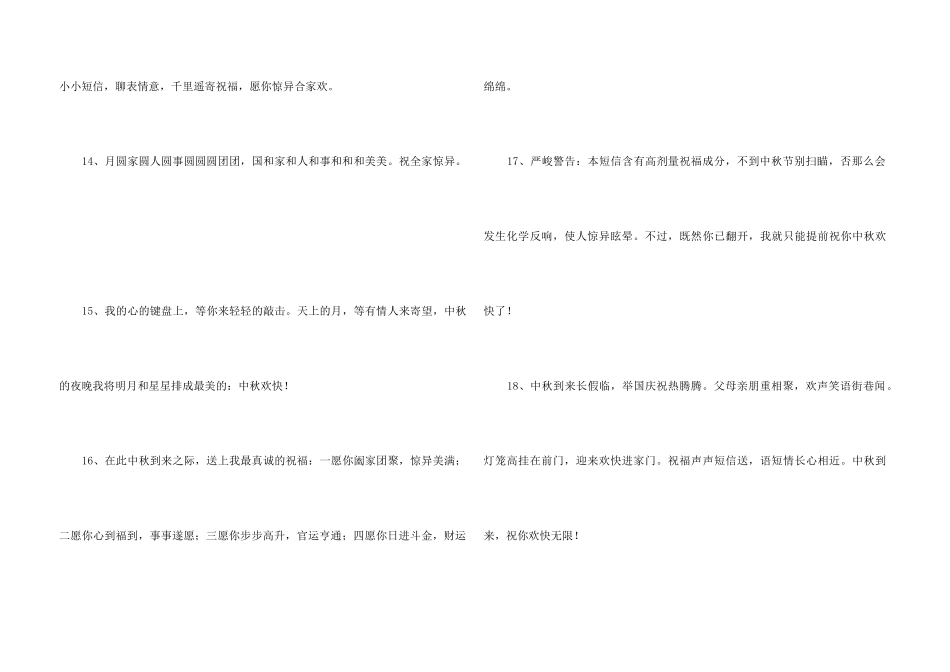 中秋节祝贺词汇编70条_第3页