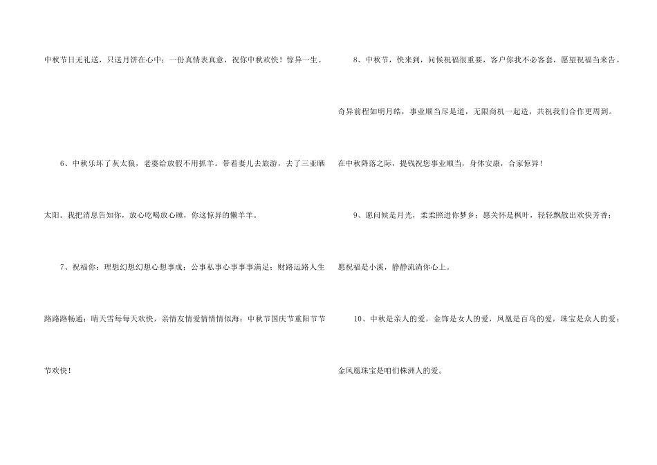 中秋节祝贺词锦集30句_第2页