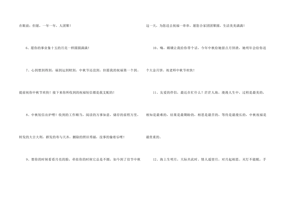 中秋节祝贺词汇编80条_第2页