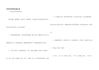 中秋节祝贺词汇编80条