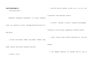 中秋节祝贺词汇编88句