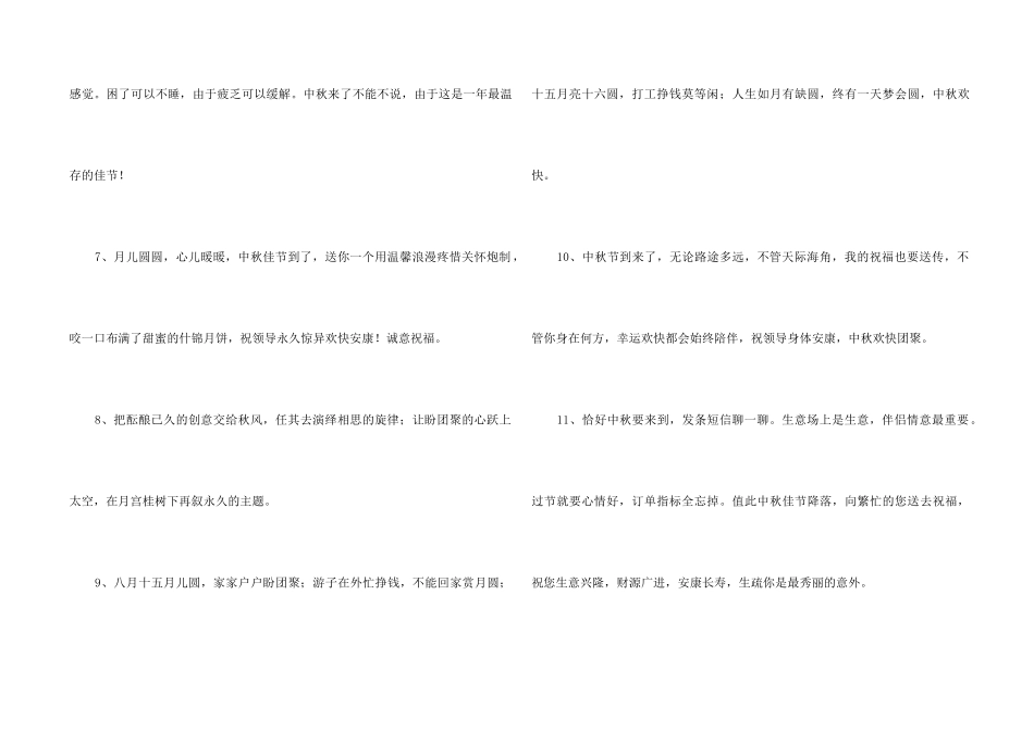 中秋节祝贺词锦集92句_第2页