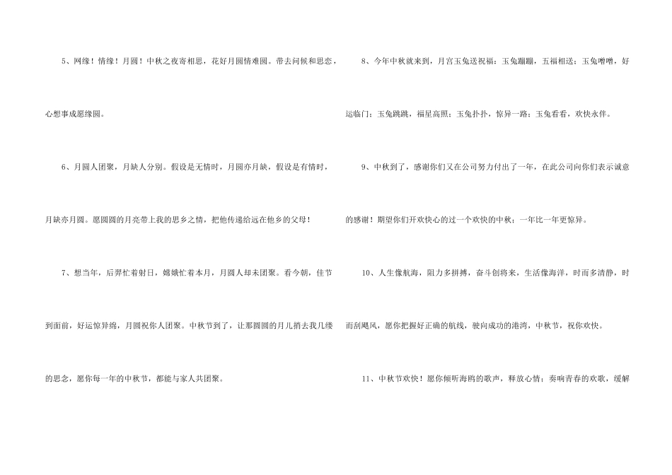 中秋节祝贺词锦集35句_第2页