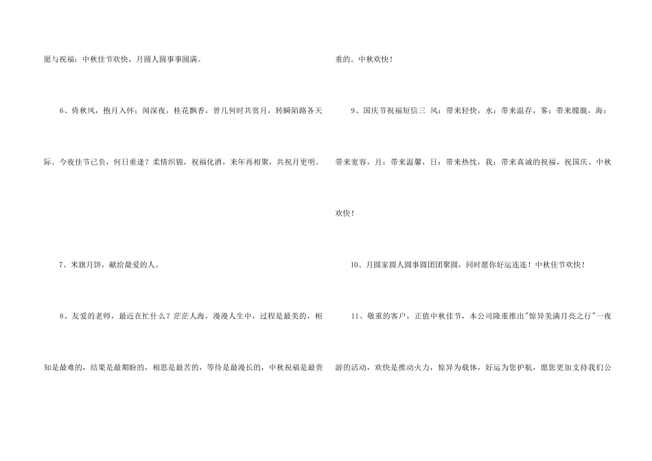 中秋节祝贺词汇编76条_第2页