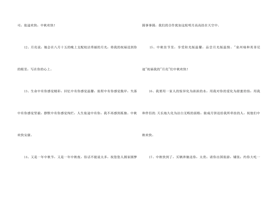 中秋节祝贺词汇编76条_第3页